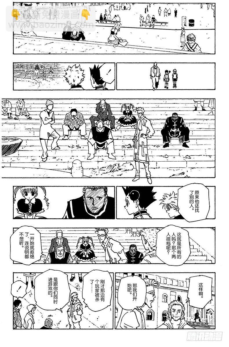 獵人 - No.130 邀請的理由 - 1