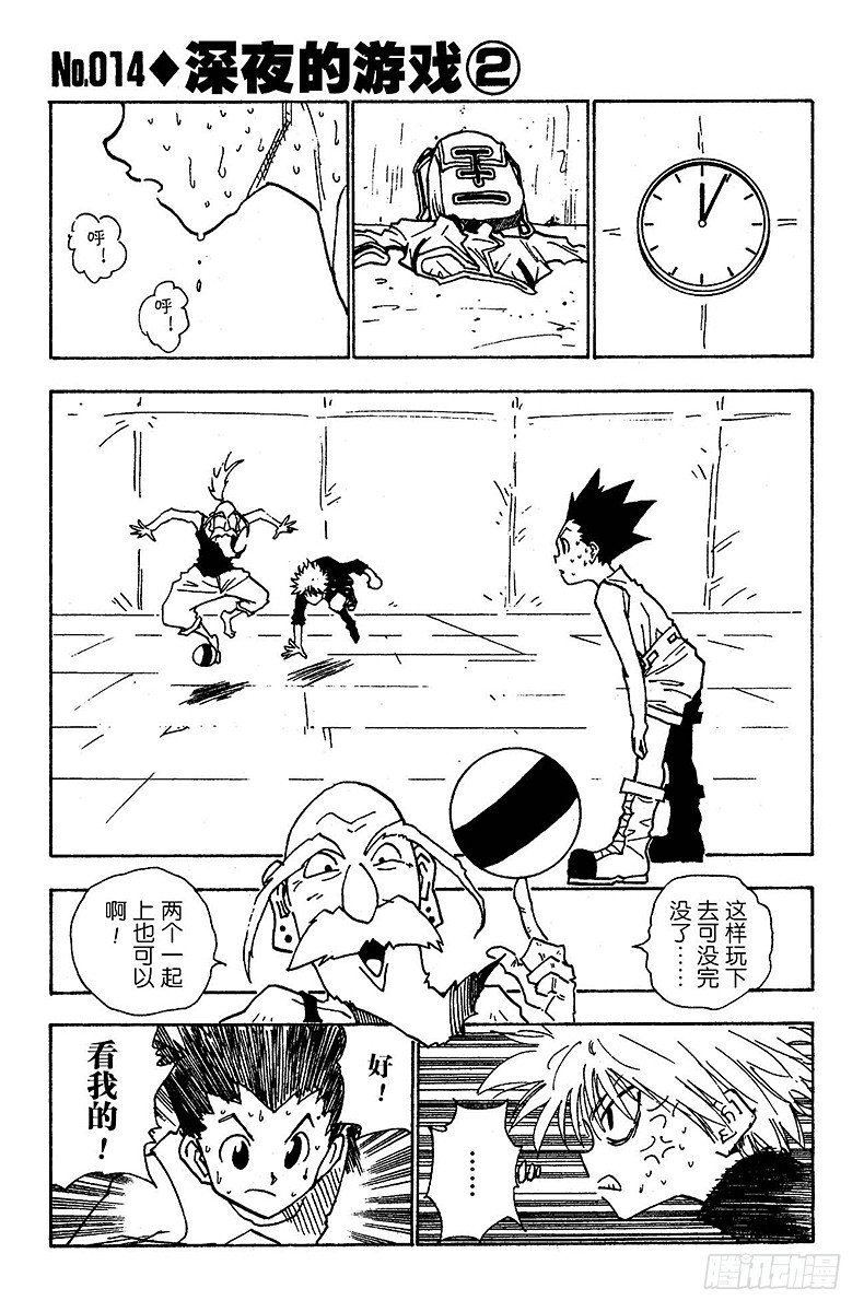 獵人 - No.014 深夜的遊戲② - 1
