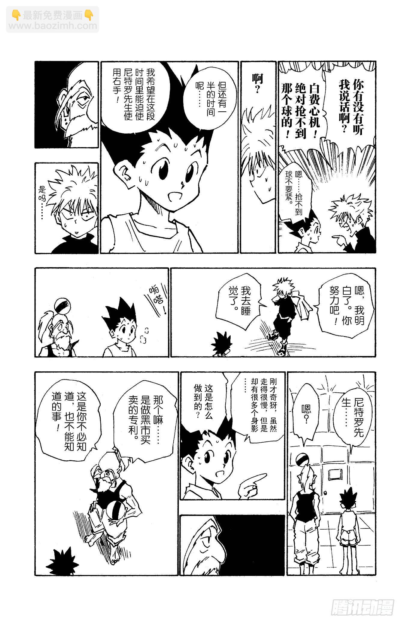 獵人 - No.014 深夜的遊戲② - 5