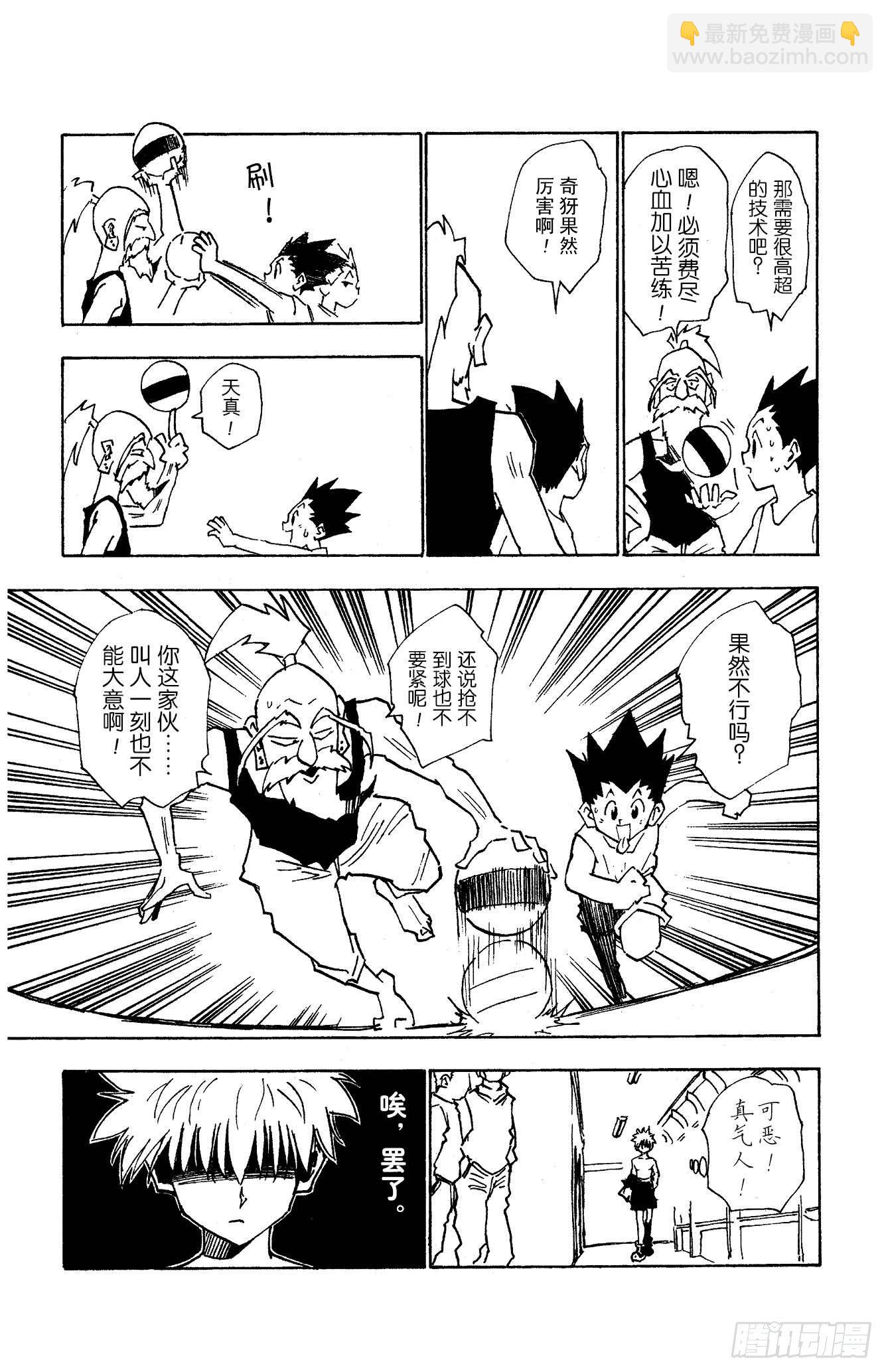 獵人 - No.014 深夜的遊戲② - 1