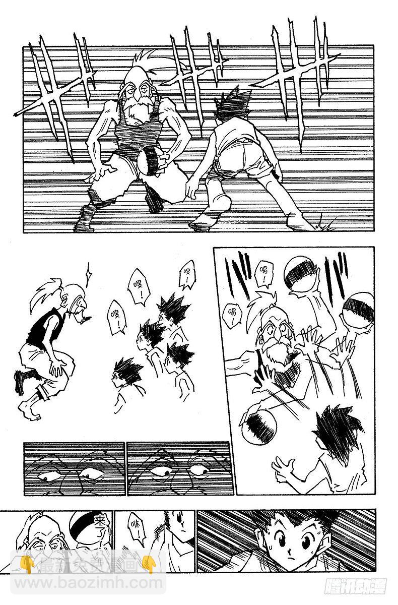 獵人 - No.014 深夜的遊戲② - 3