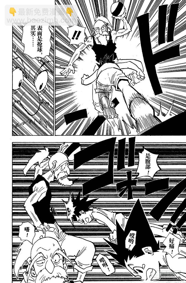 獵人 - No.014 深夜的遊戲② - 4