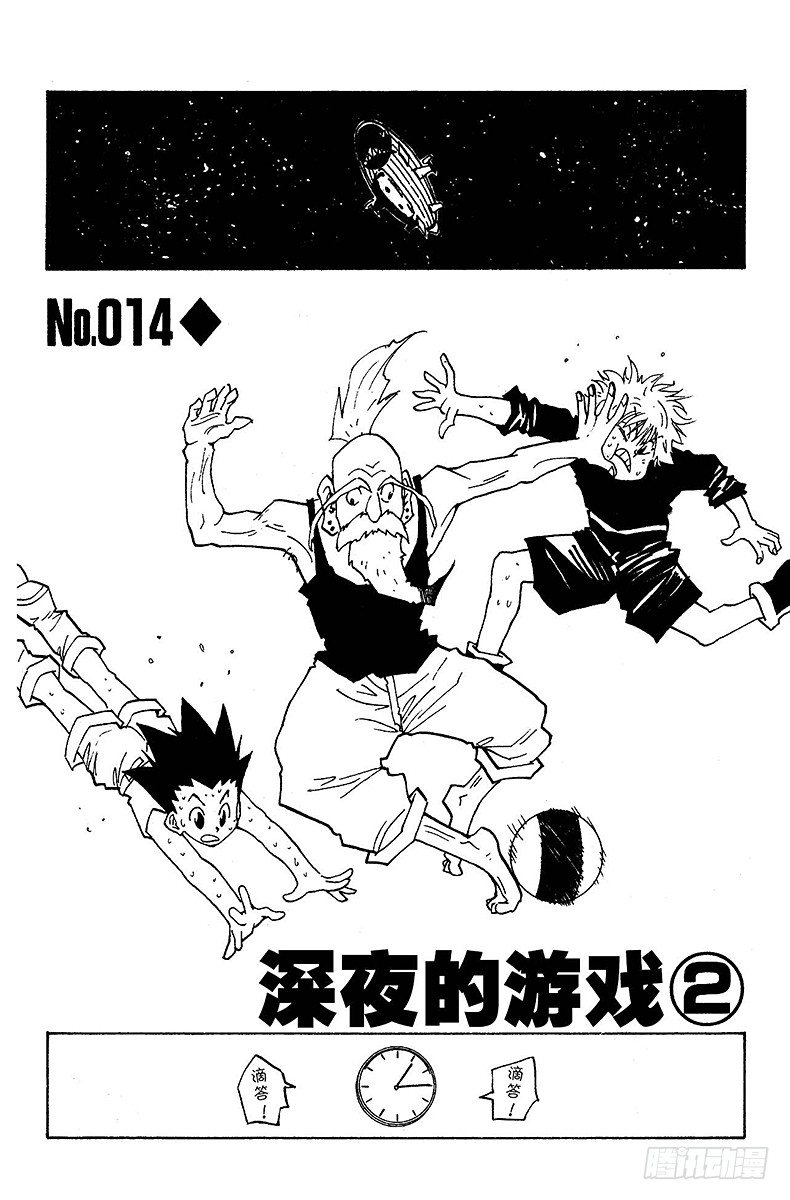 獵人 - No.014 深夜的遊戲② - 2