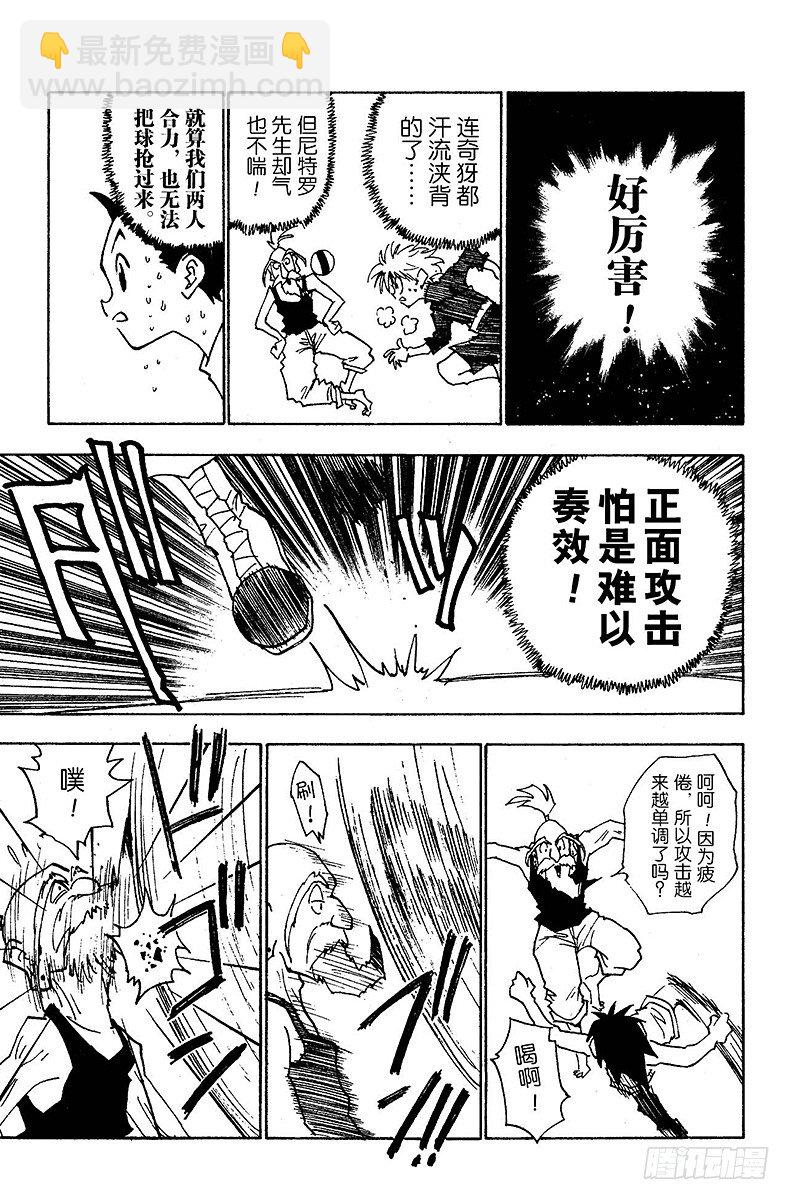 獵人 - No.014 深夜的遊戲② - 3