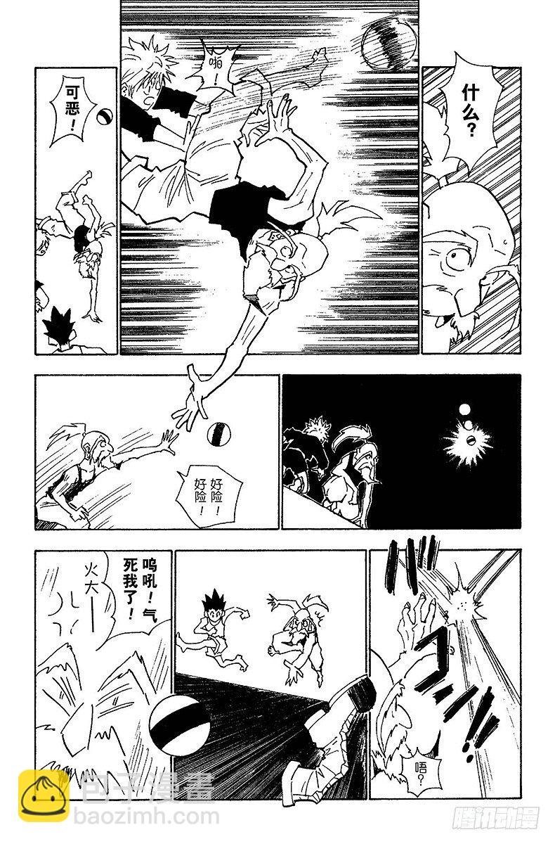 獵人 - No.014 深夜的遊戲② - 5