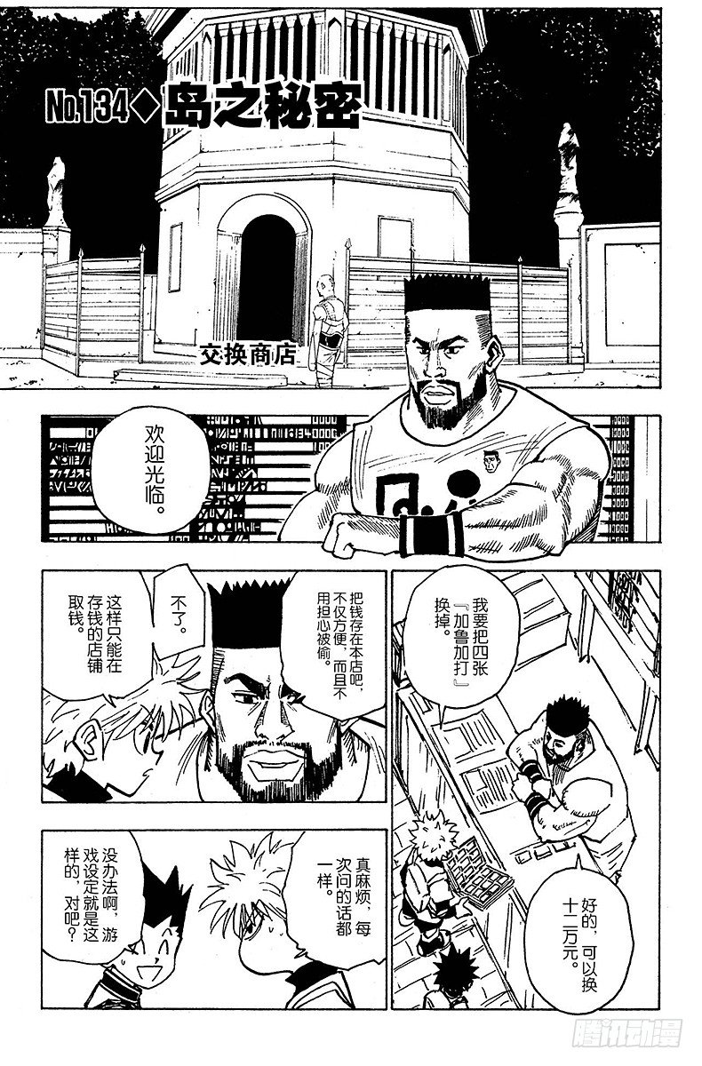 獵人 - No.134 島之秘密 - 1