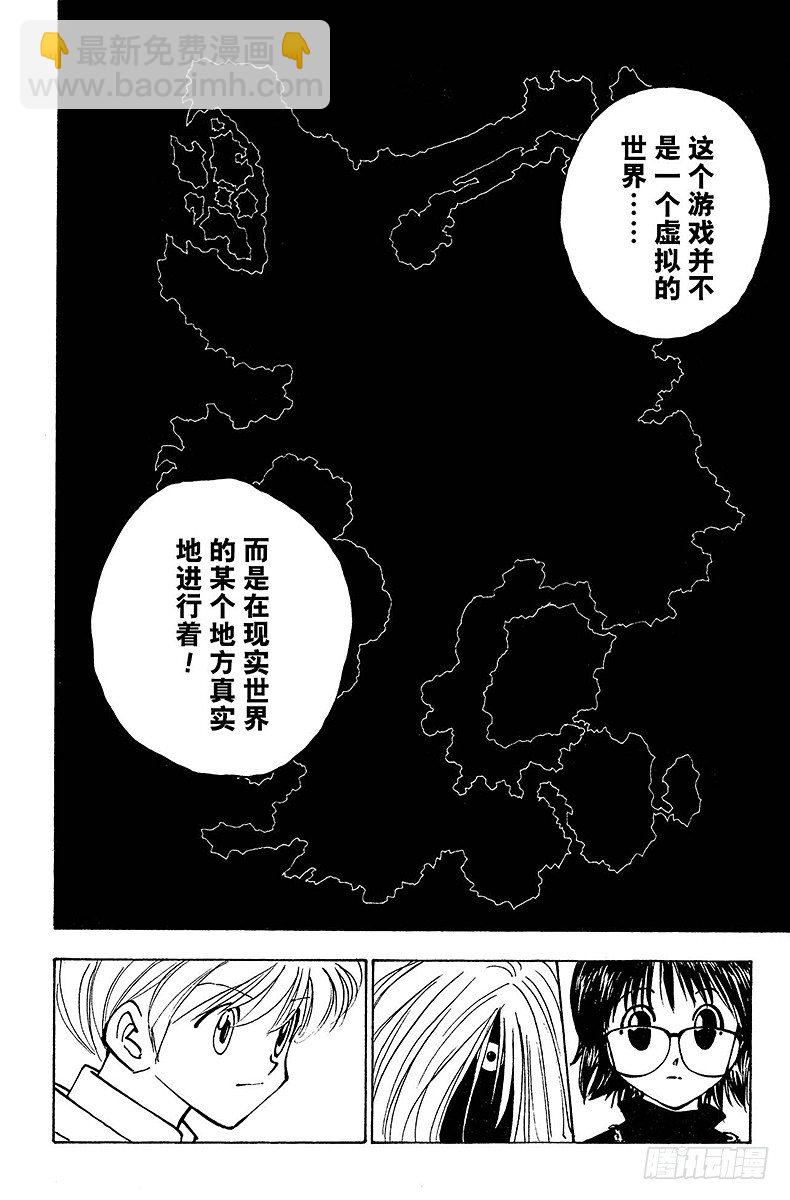 獵人 - No.134 島之秘密 - 2