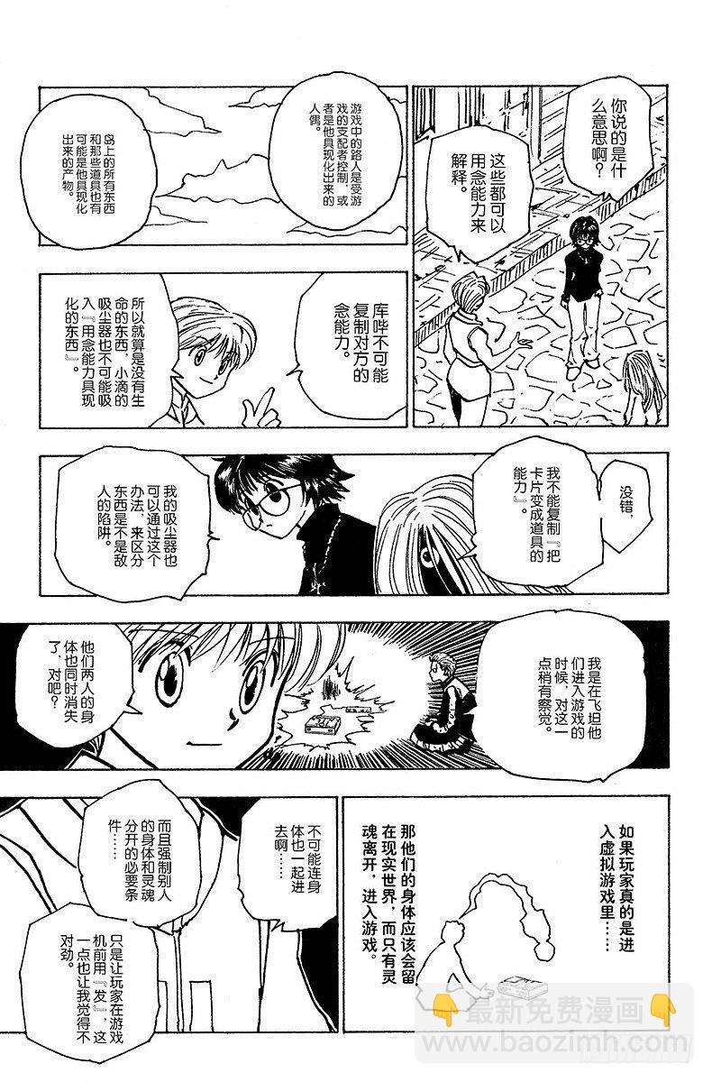 獵人 - No.134 島之秘密 - 3