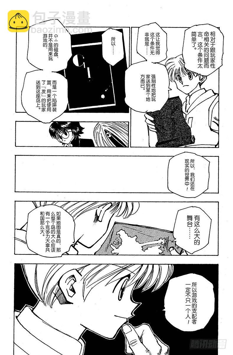 獵人 - No.134 島之秘密 - 4