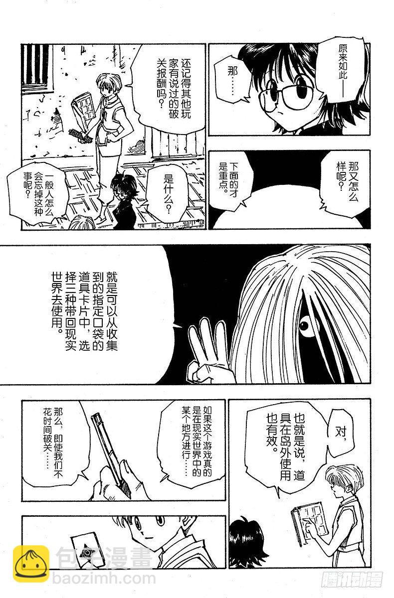 獵人 - No.134 島之秘密 - 1