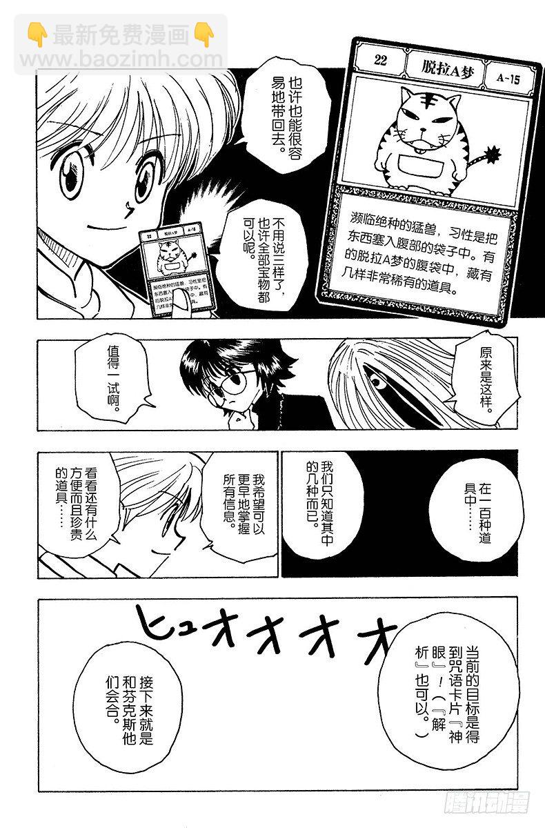 獵人 - No.134 島之秘密 - 2