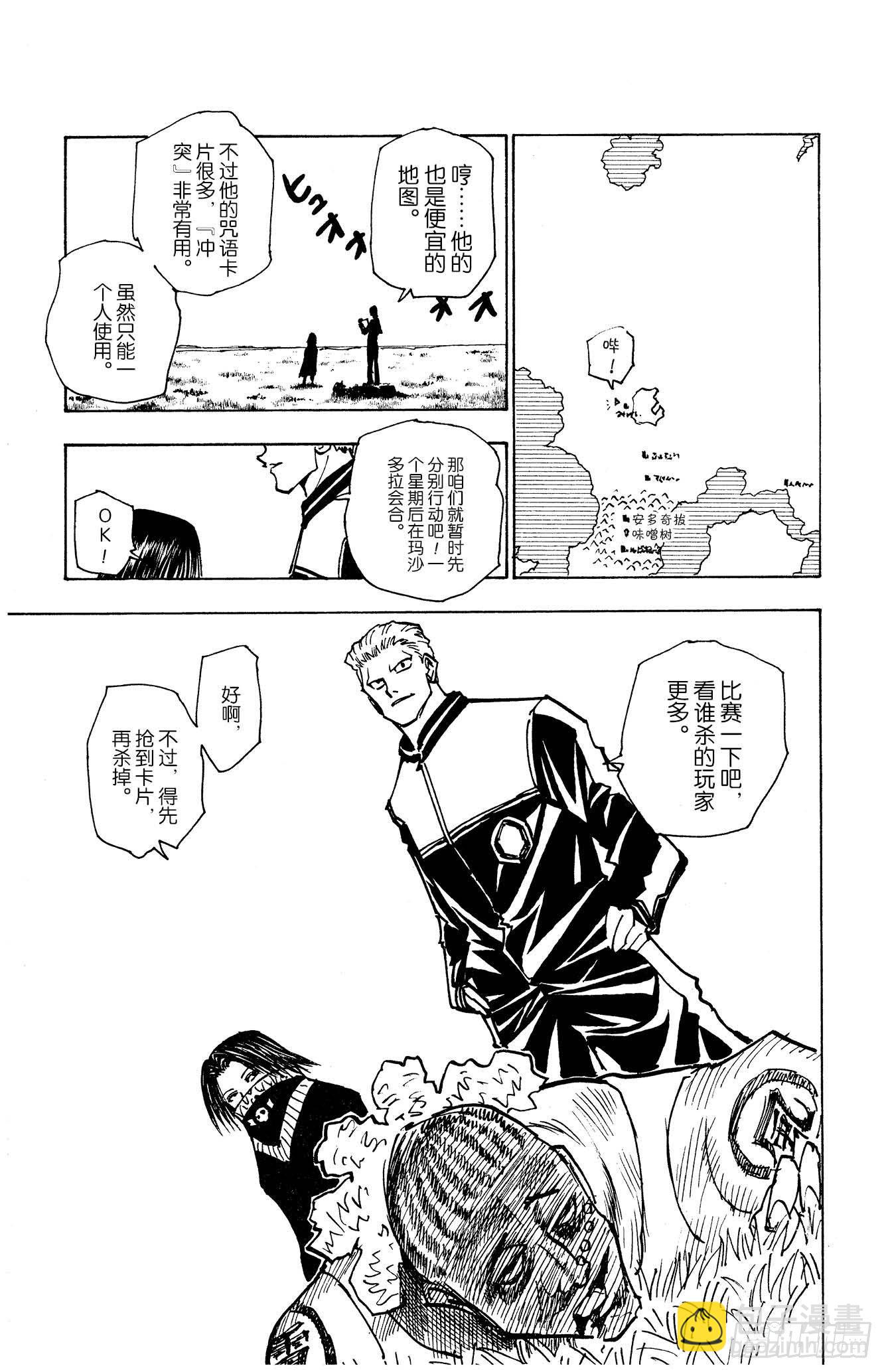 獵人 - No.134 島之秘密 - 3