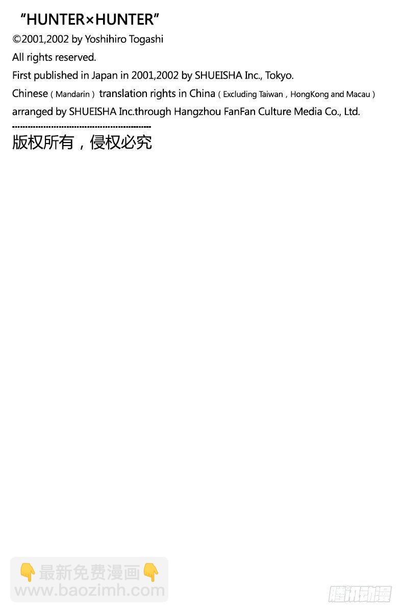 獵人 - No.134 島之秘密 - 1