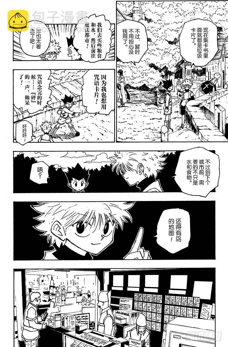 獵人 - No.134 島之秘密 - 2