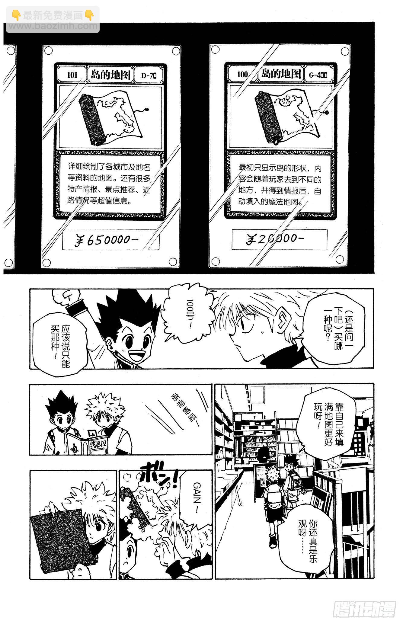 獵人 - No.134 島之秘密 - 3