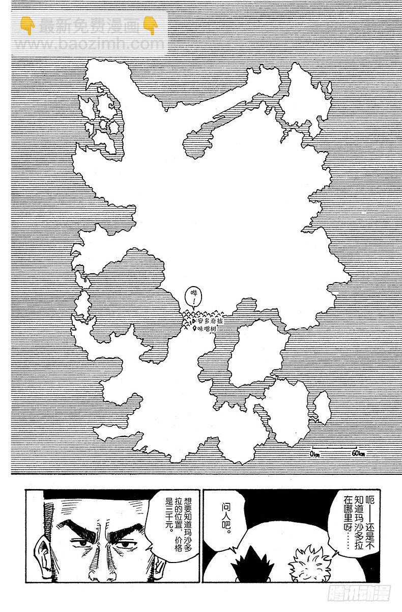 獵人 - No.134 島之秘密 - 4