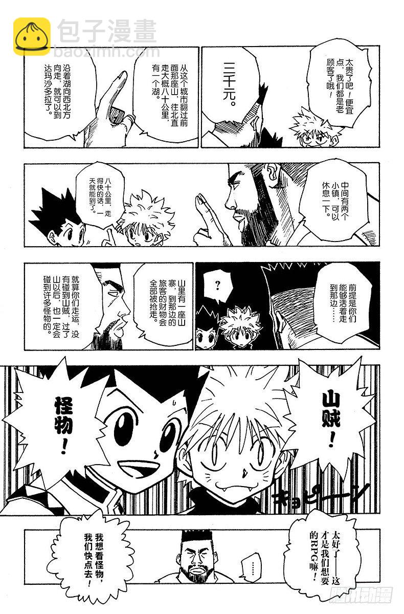 獵人 - No.134 島之秘密 - 1