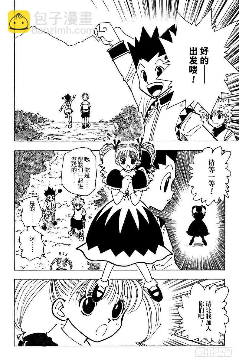 獵人 - No.134 島之秘密 - 2