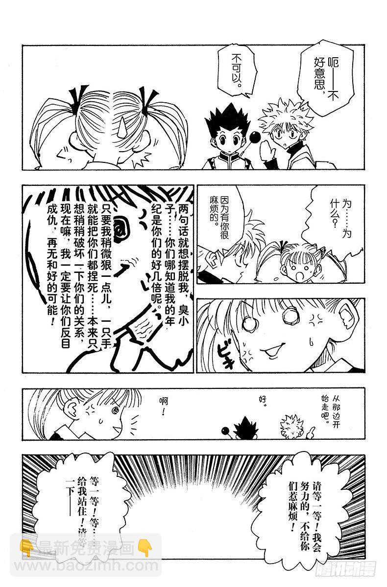 獵人 - No.134 島之秘密 - 3