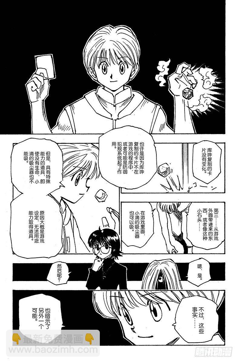 獵人 - No.134 島之秘密 - 1