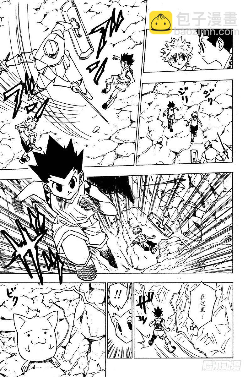 獵人 - No.136 向瑪沙多拉前進！② - 3