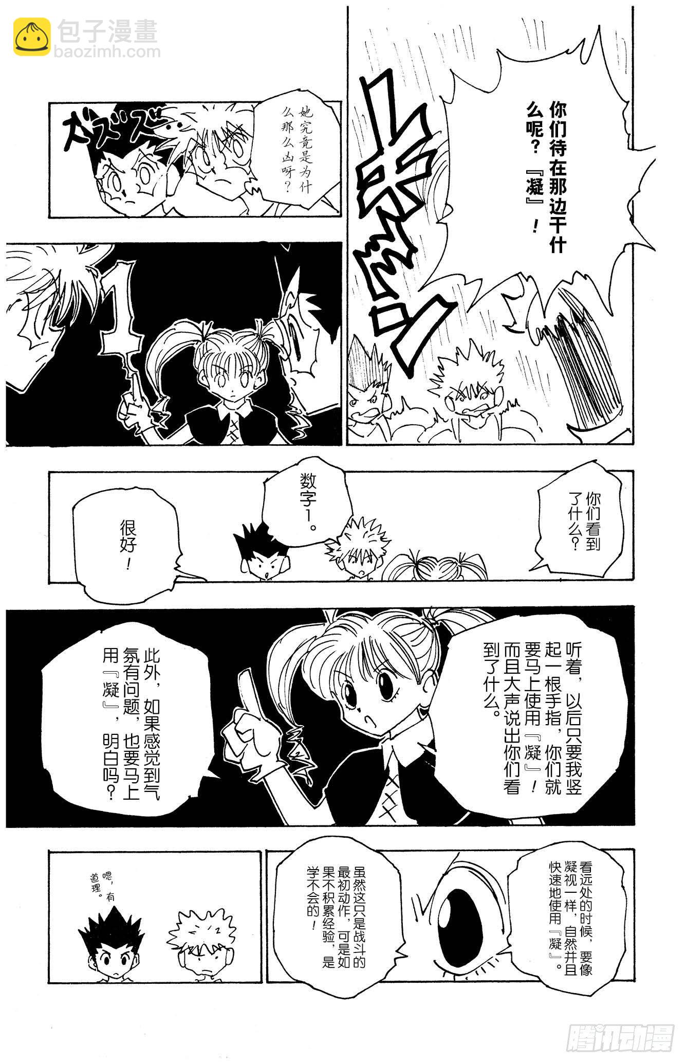 獵人 - No.136 向瑪沙多拉前進！② - 1