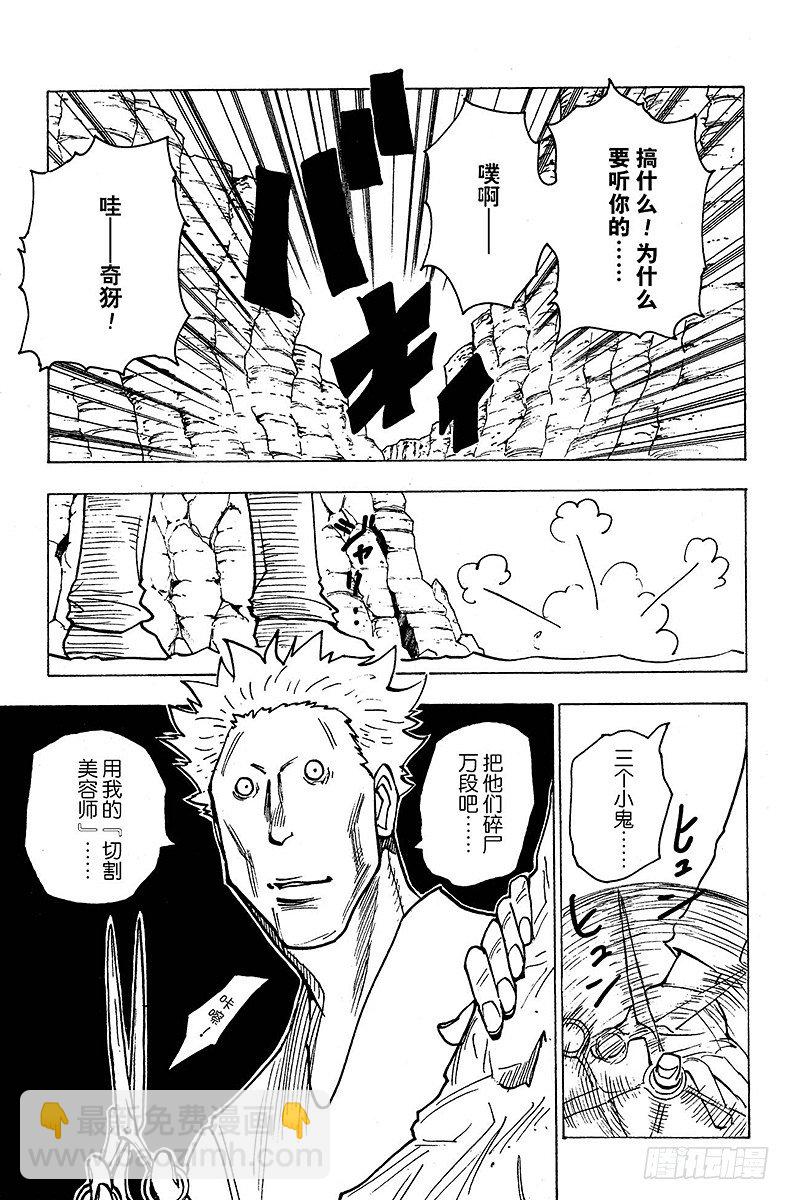 獵人 - No.136 向瑪沙多拉前進！② - 3