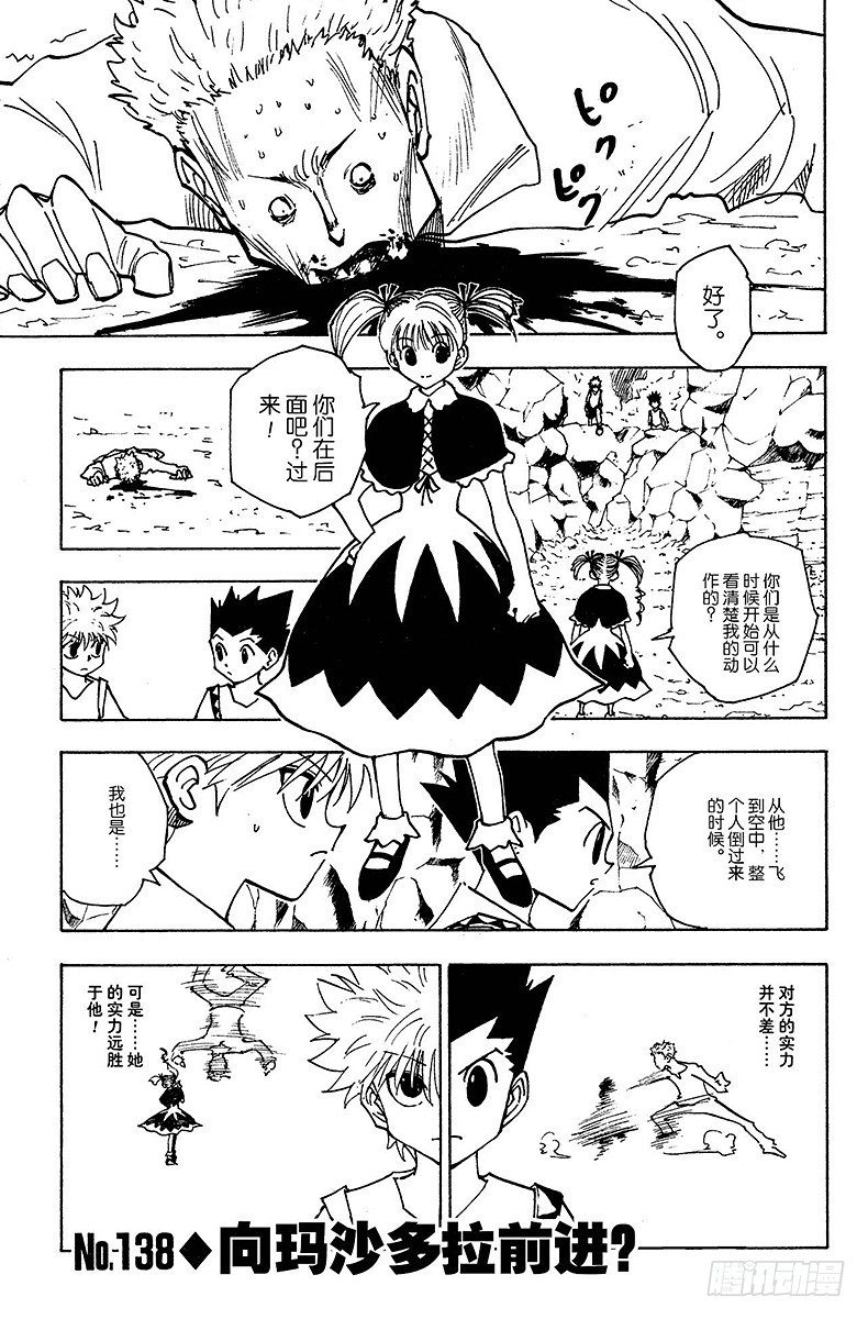 獵人 - No.138 向瑪沙多拉前進？ - 1