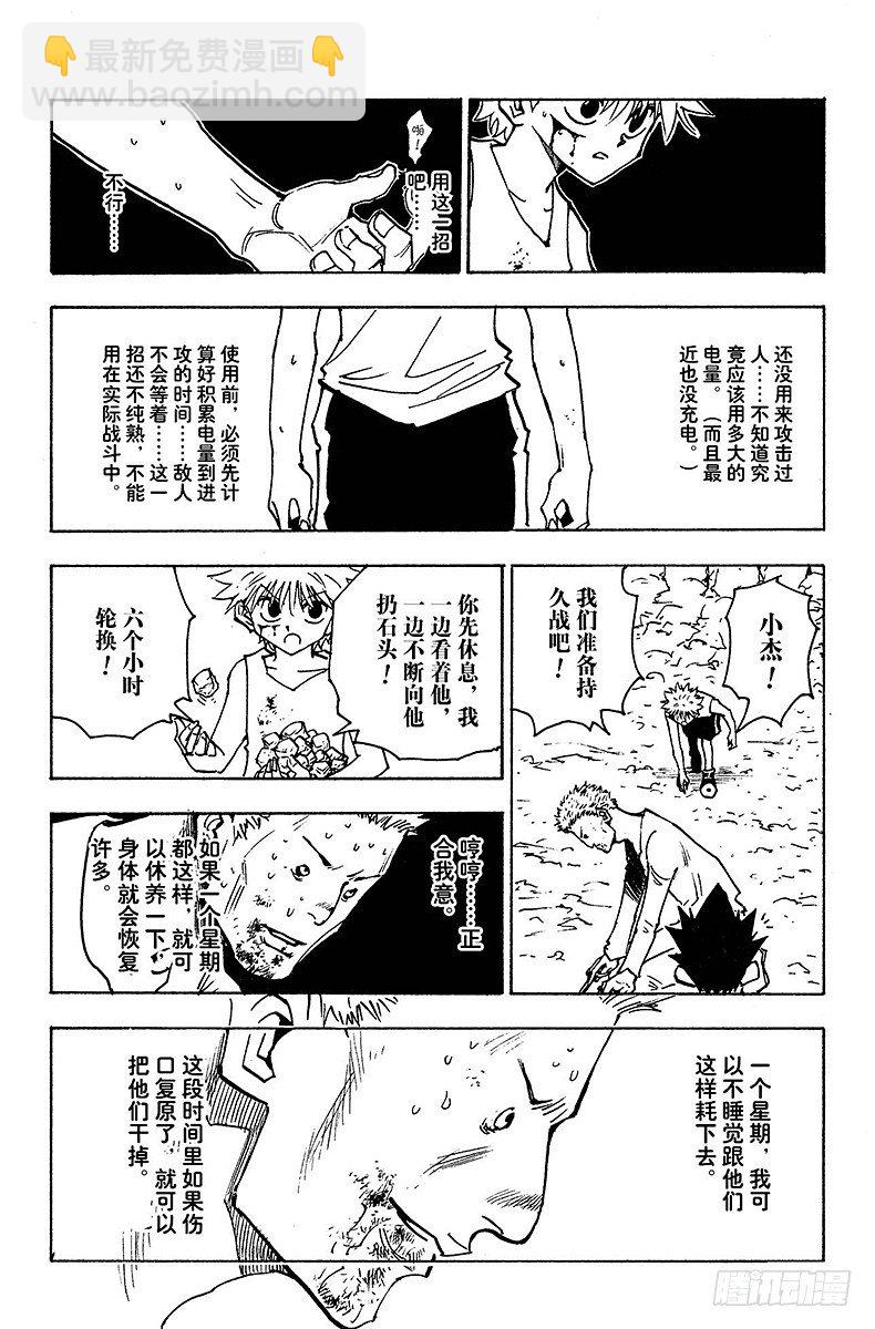 獵人 - No.138 向瑪沙多拉前進？ - 4