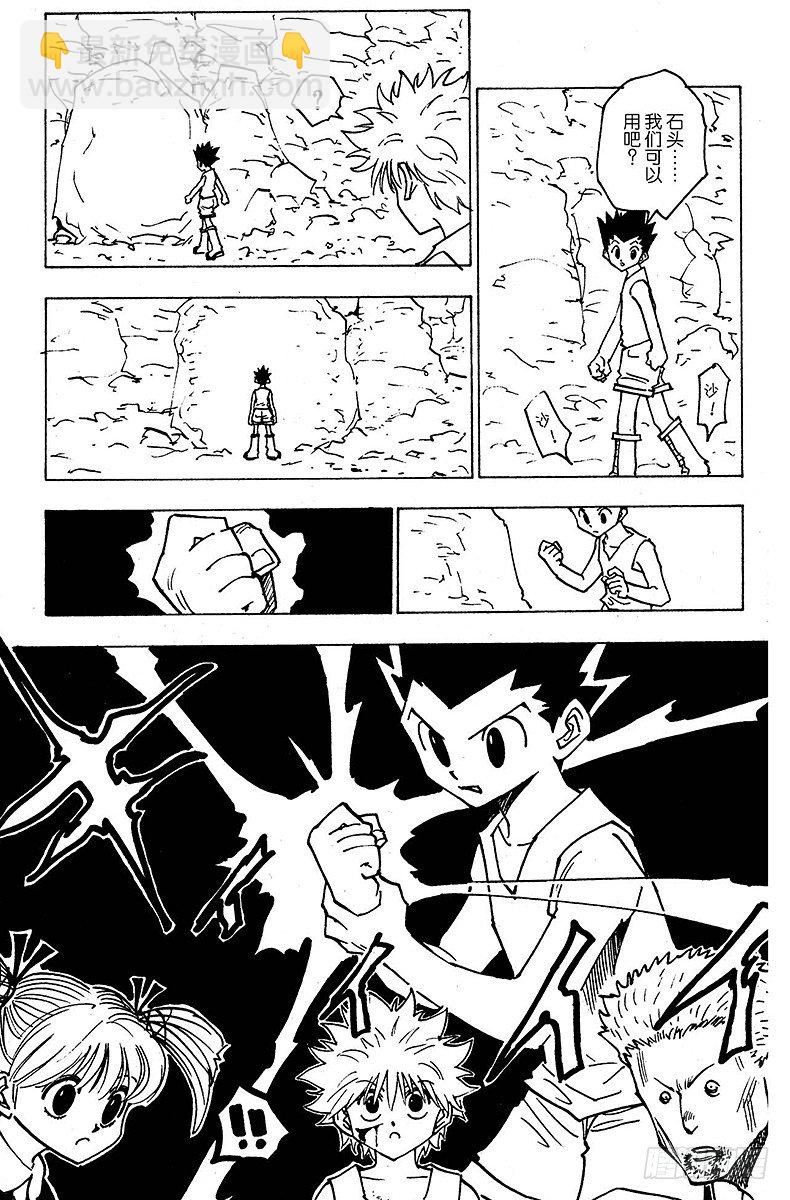 獵人 - No.138 向瑪沙多拉前進？ - 1