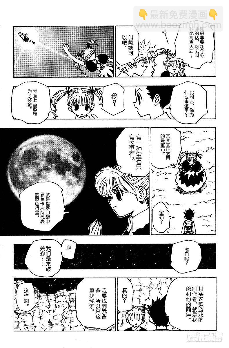 獵人 - No.138 向瑪沙多拉前進？ - 3