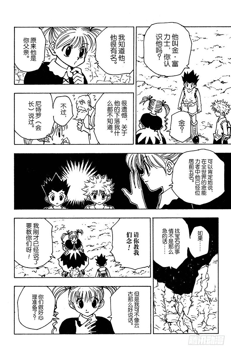 獵人 - No.138 向瑪沙多拉前進？ - 4