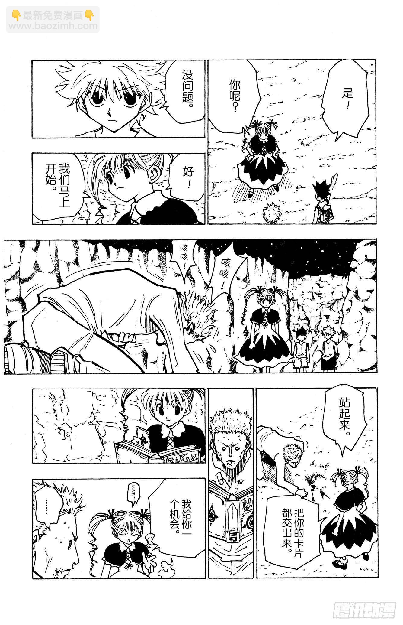 獵人 - No.138 向瑪沙多拉前進？ - 1