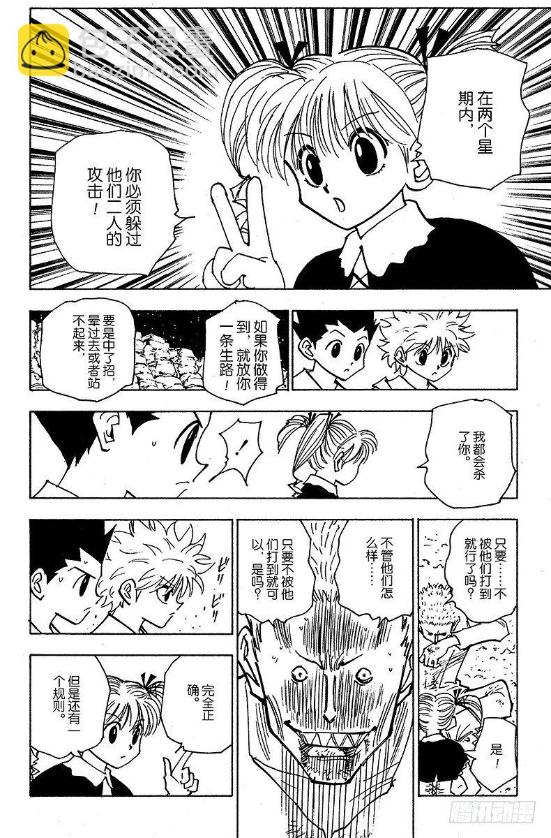 獵人 - No.138 向瑪沙多拉前進？ - 2