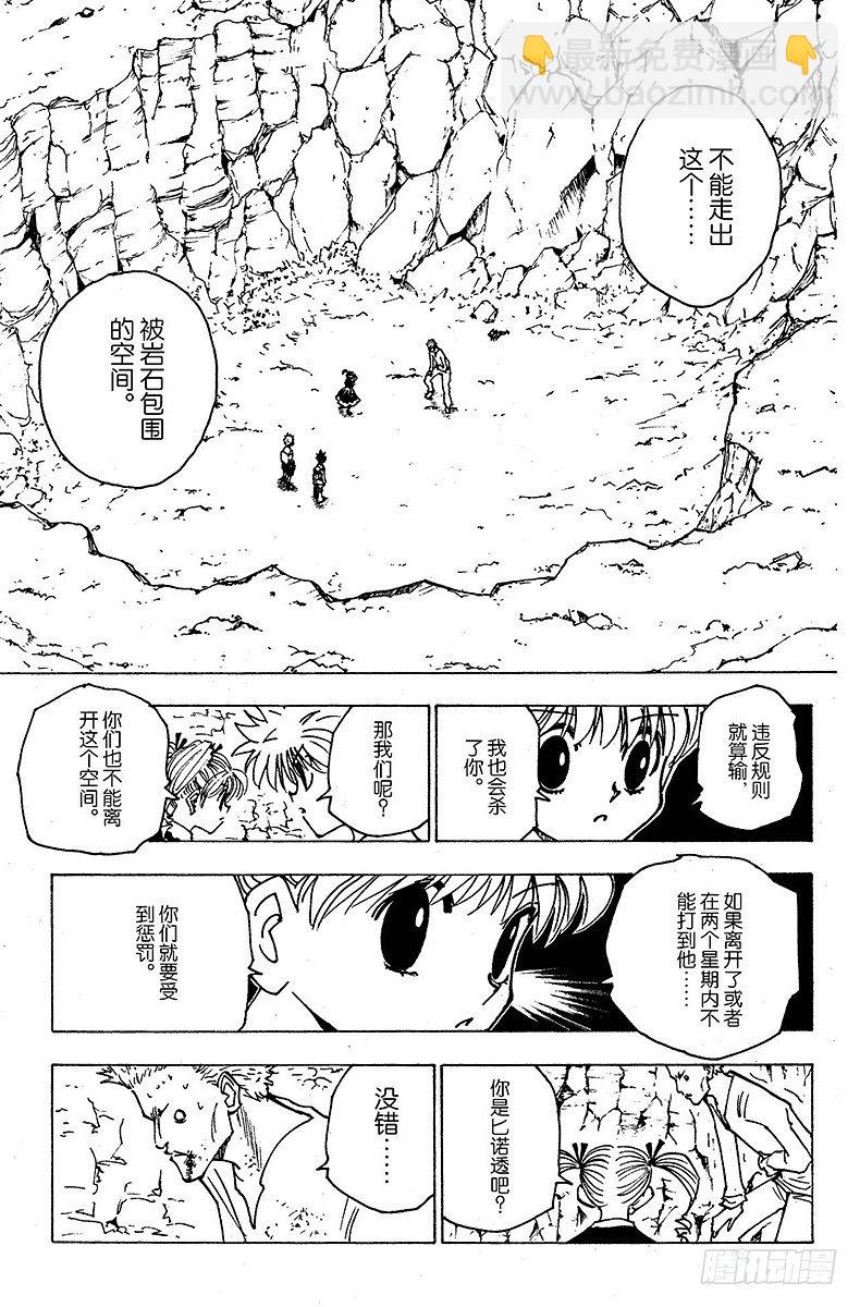 獵人 - No.138 向瑪沙多拉前進？ - 3