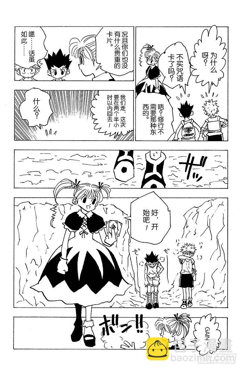 獵人 - No.140 儘管已來到瑪沙多拉 - 1