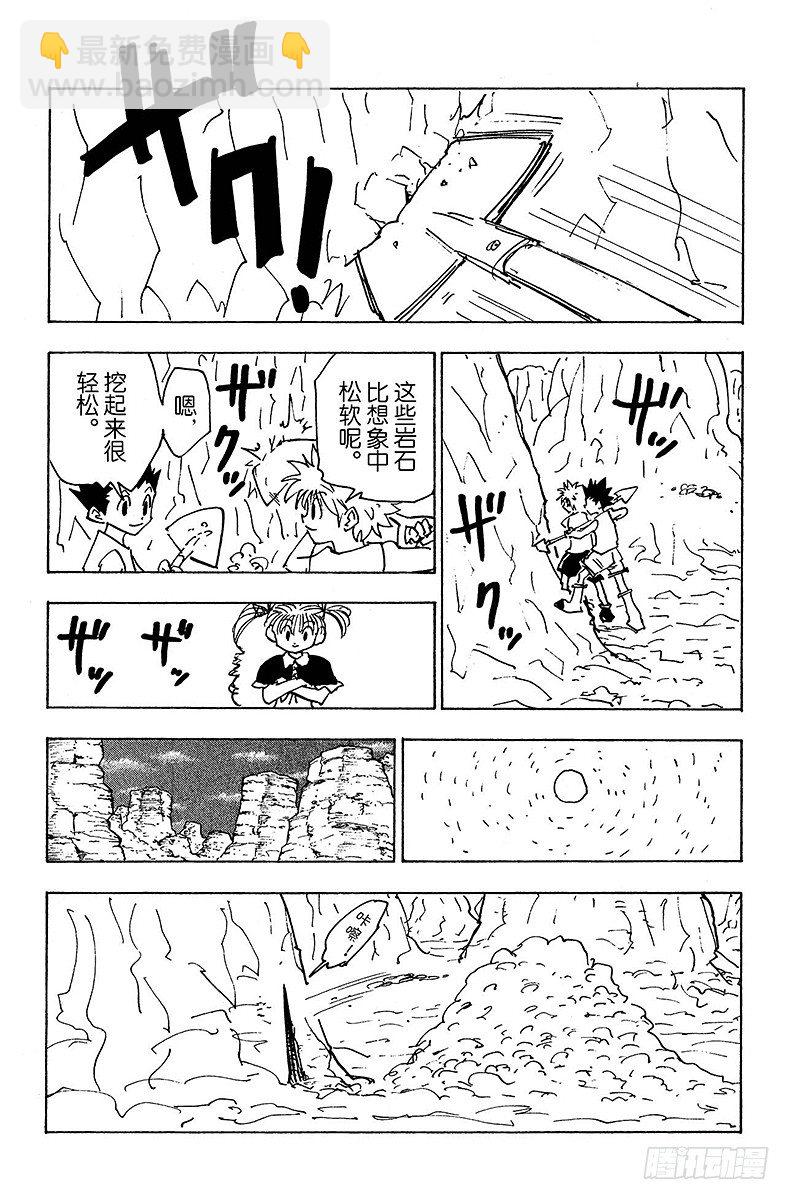 獵人 - No.140 儘管已來到瑪沙多拉 - 3