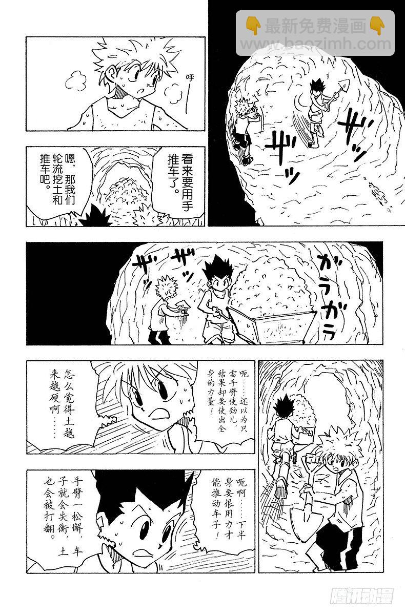 獵人 - No.140 儘管已來到瑪沙多拉 - 4