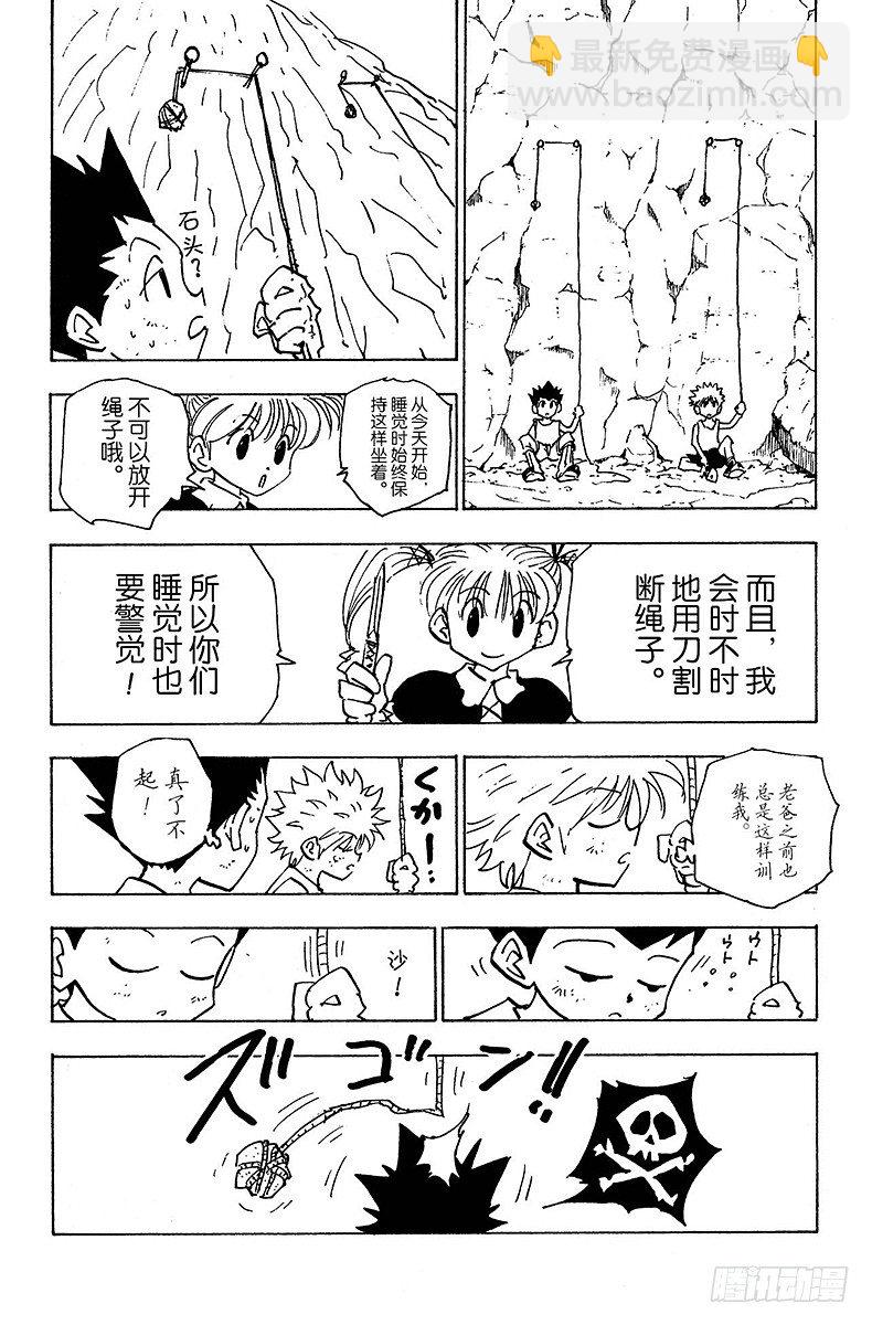 獵人 - No.140 儘管已來到瑪沙多拉 - 1