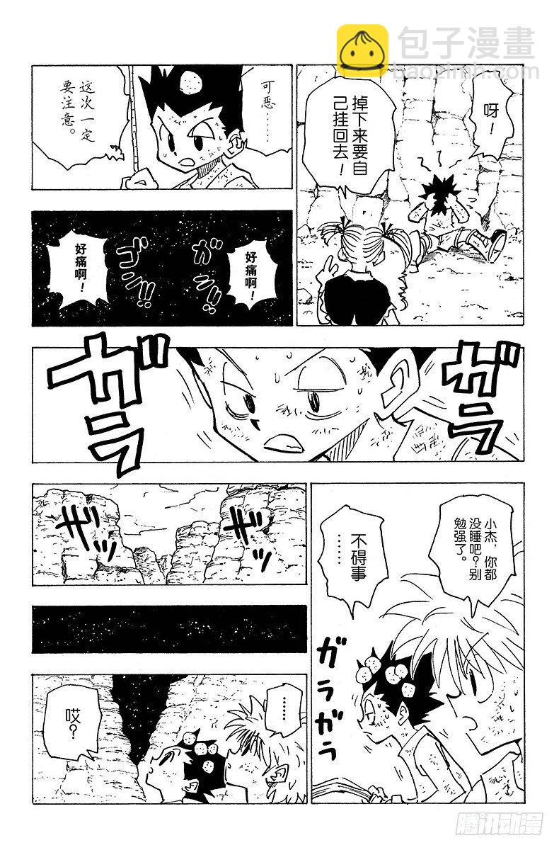 獵人 - No.140 儘管已來到瑪沙多拉 - 2