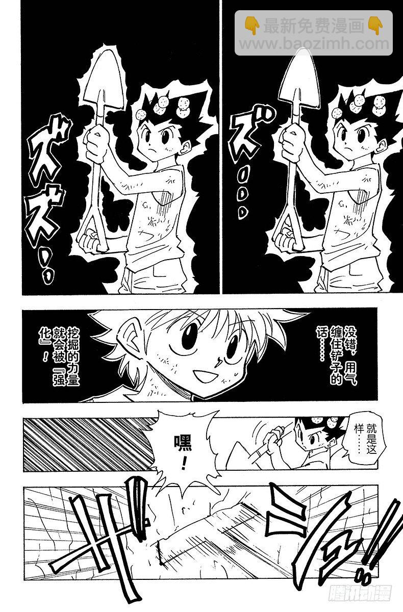 獵人 - No.140 儘管已來到瑪沙多拉 - 5