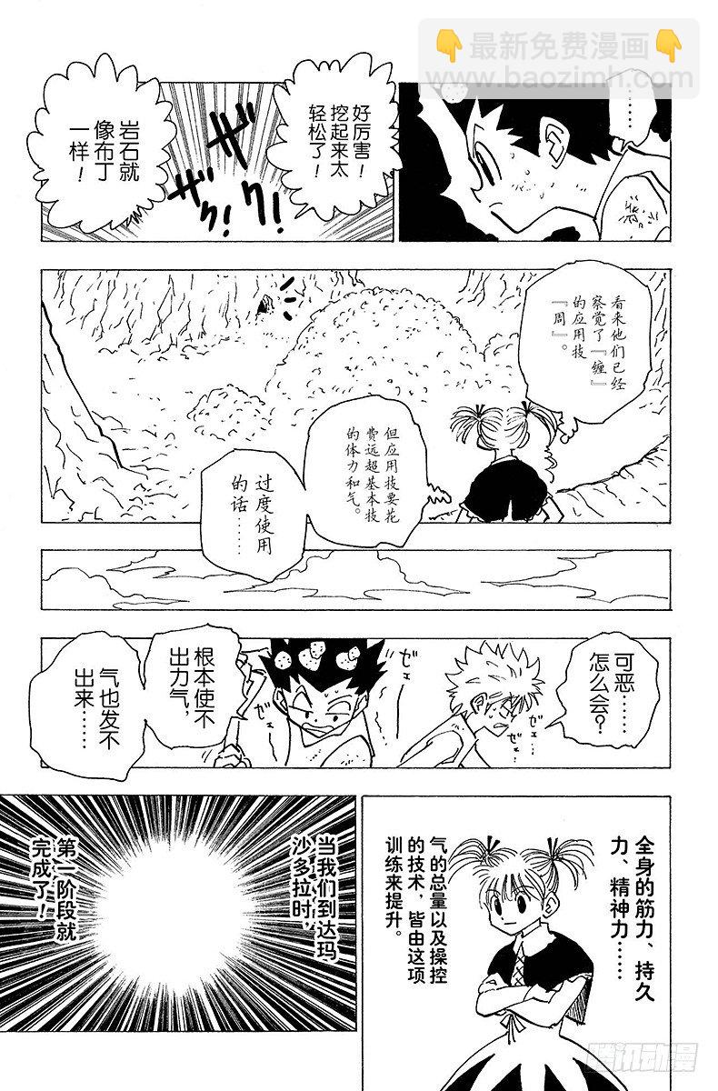 獵人 - No.140 儘管已來到瑪沙多拉 - 1