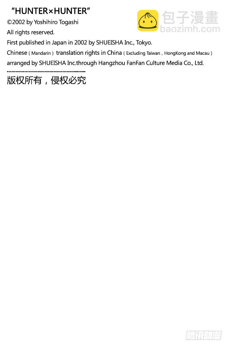 獵人 - No.140 儘管已來到瑪沙多拉 - 3