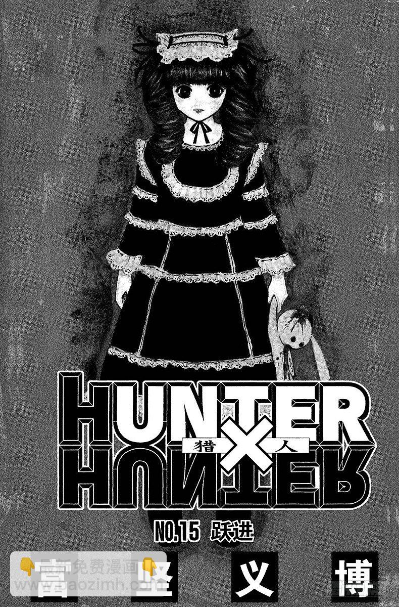 獵人 - No.140 儘管已來到瑪沙多拉 - 3