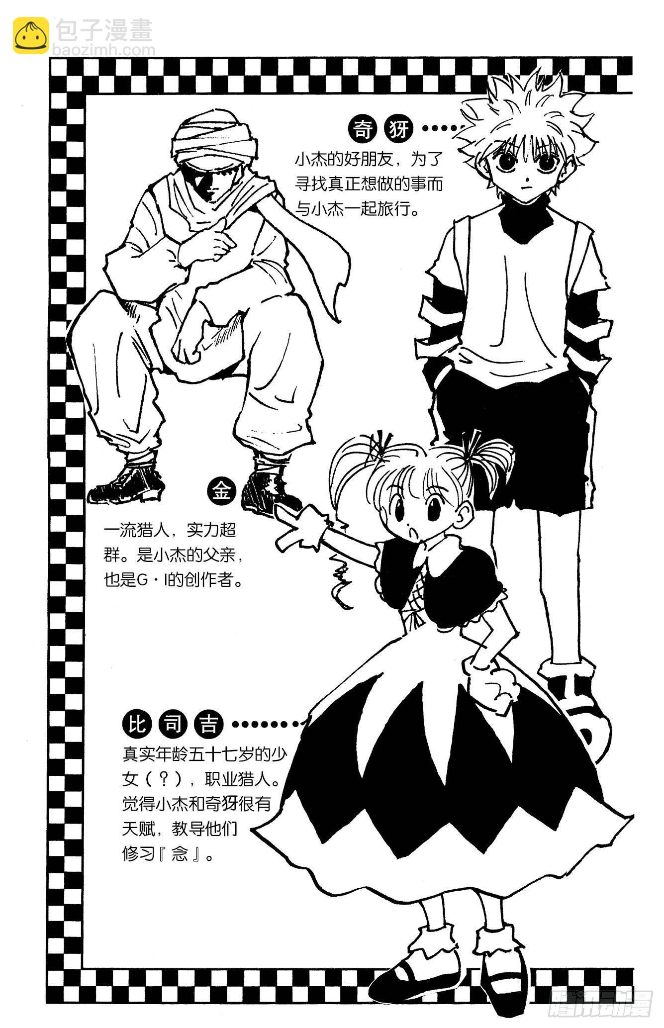 獵人 - No.140 儘管已來到瑪沙多拉 - 5