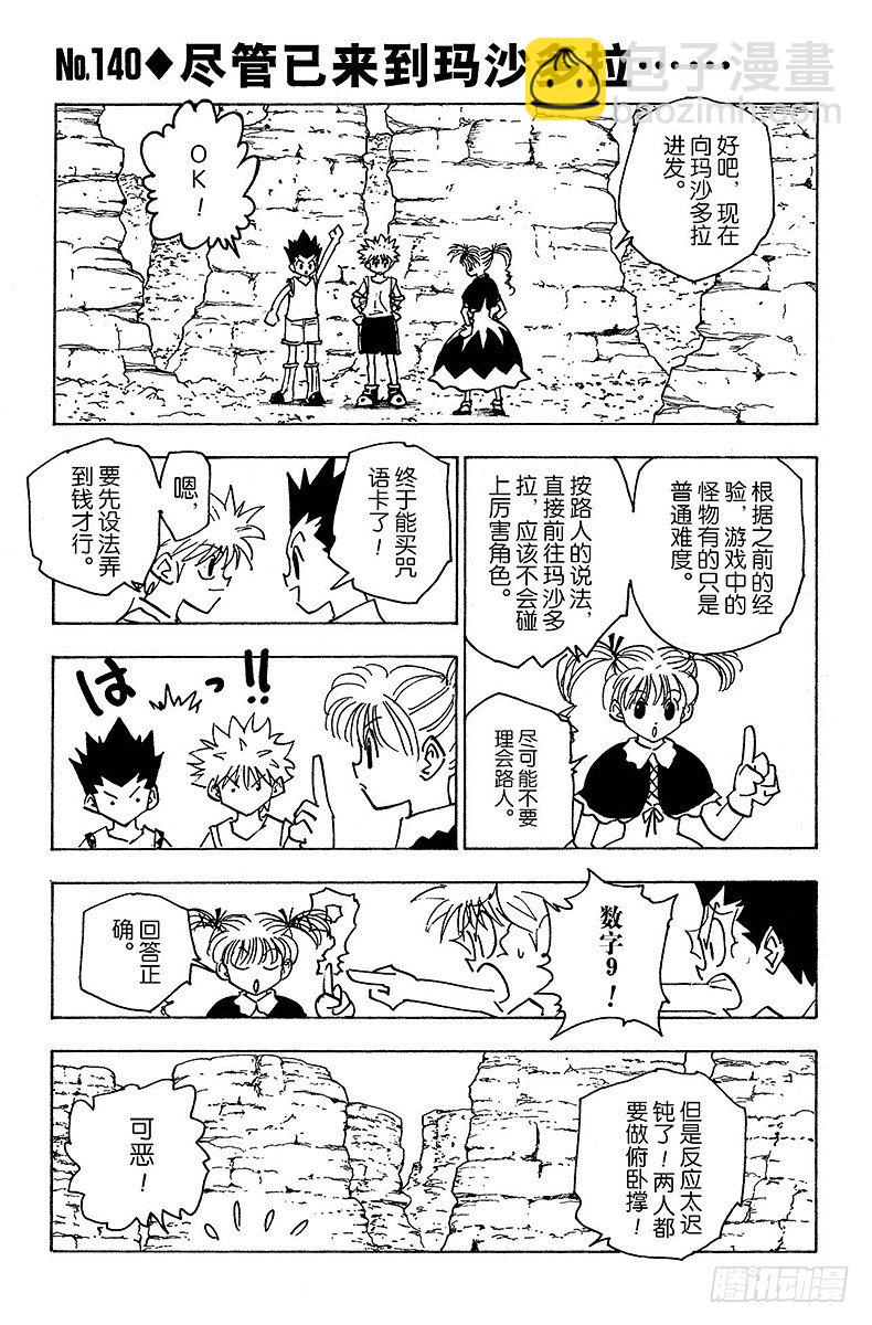 獵人 - No.140 儘管已來到瑪沙多拉 - 2