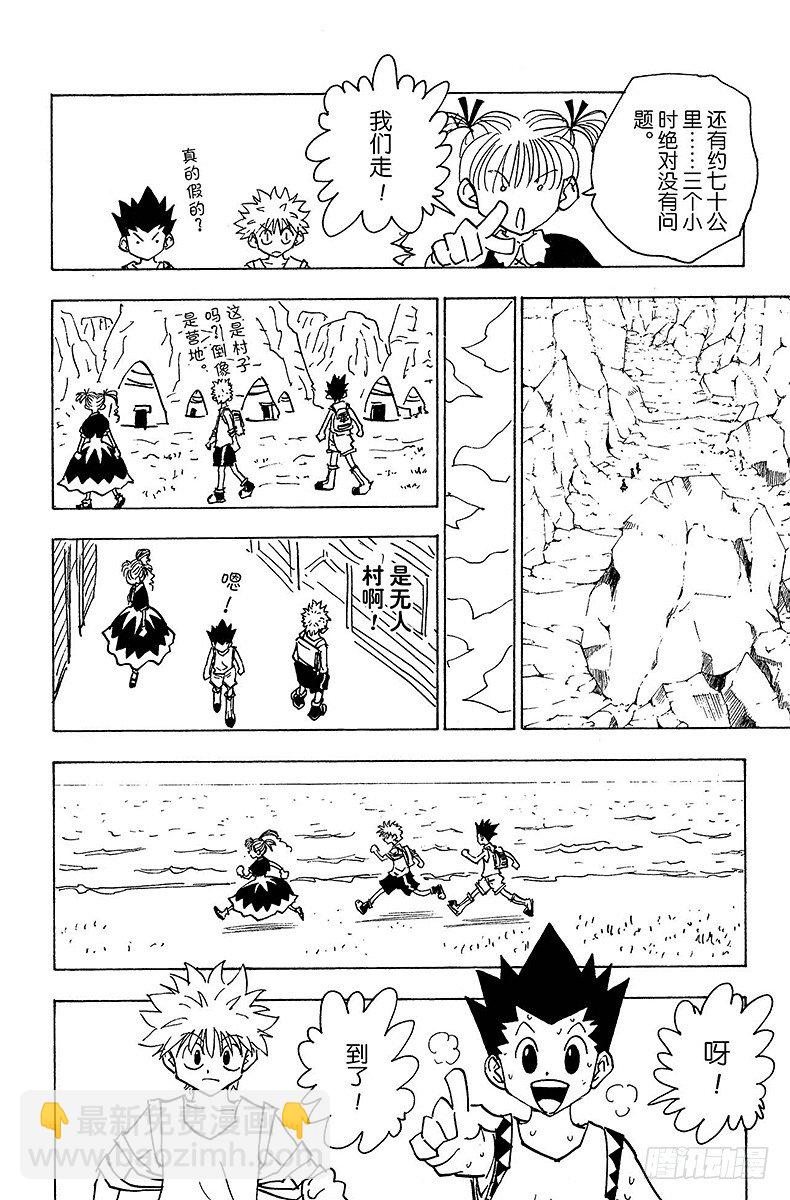 獵人 - No.140 儘管已來到瑪沙多拉 - 3