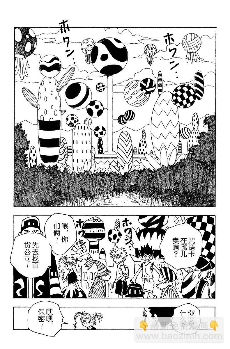 獵人 - No.140 儘管已來到瑪沙多拉 - 4