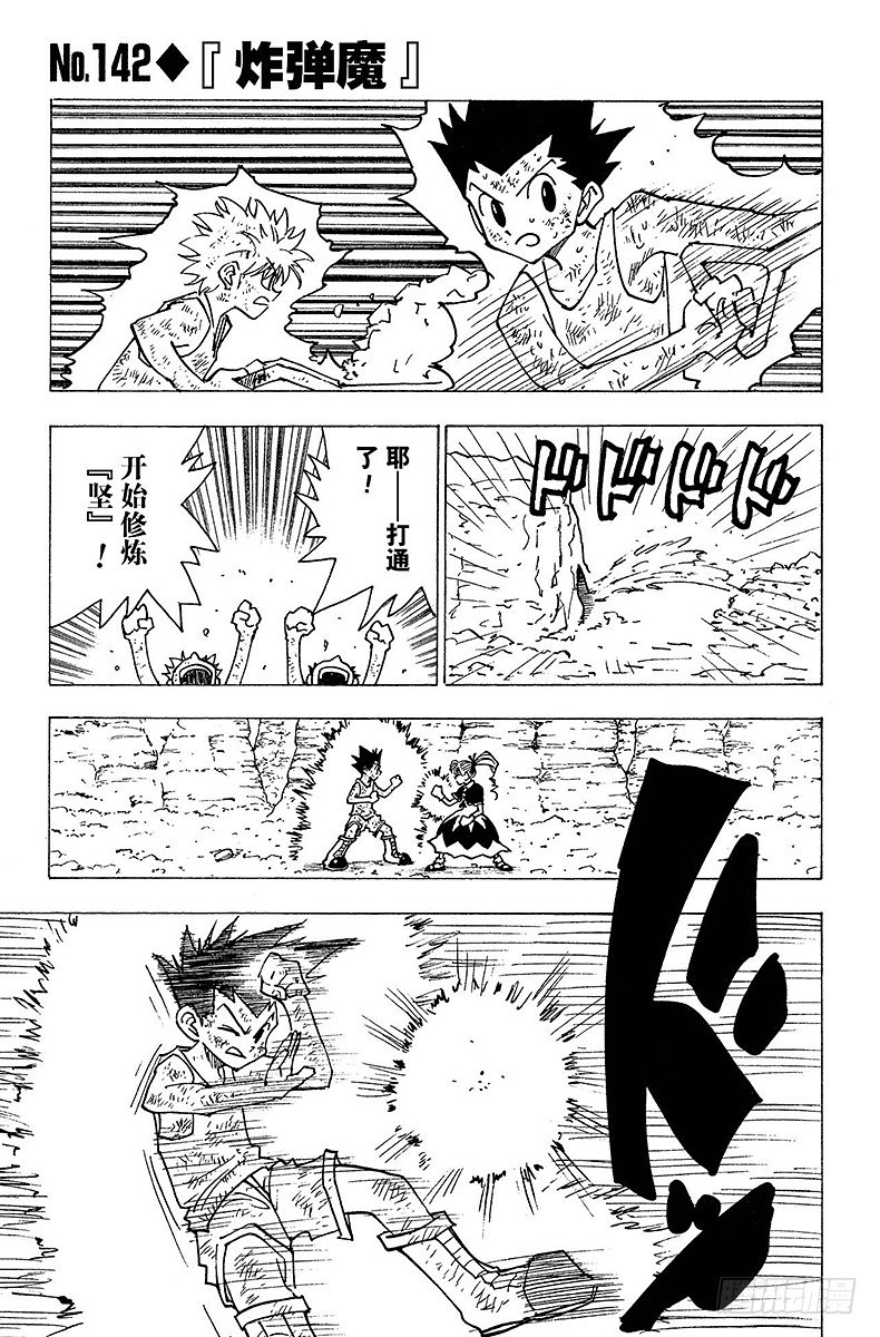 獵人 - No.142 『炸彈魔』 - 1