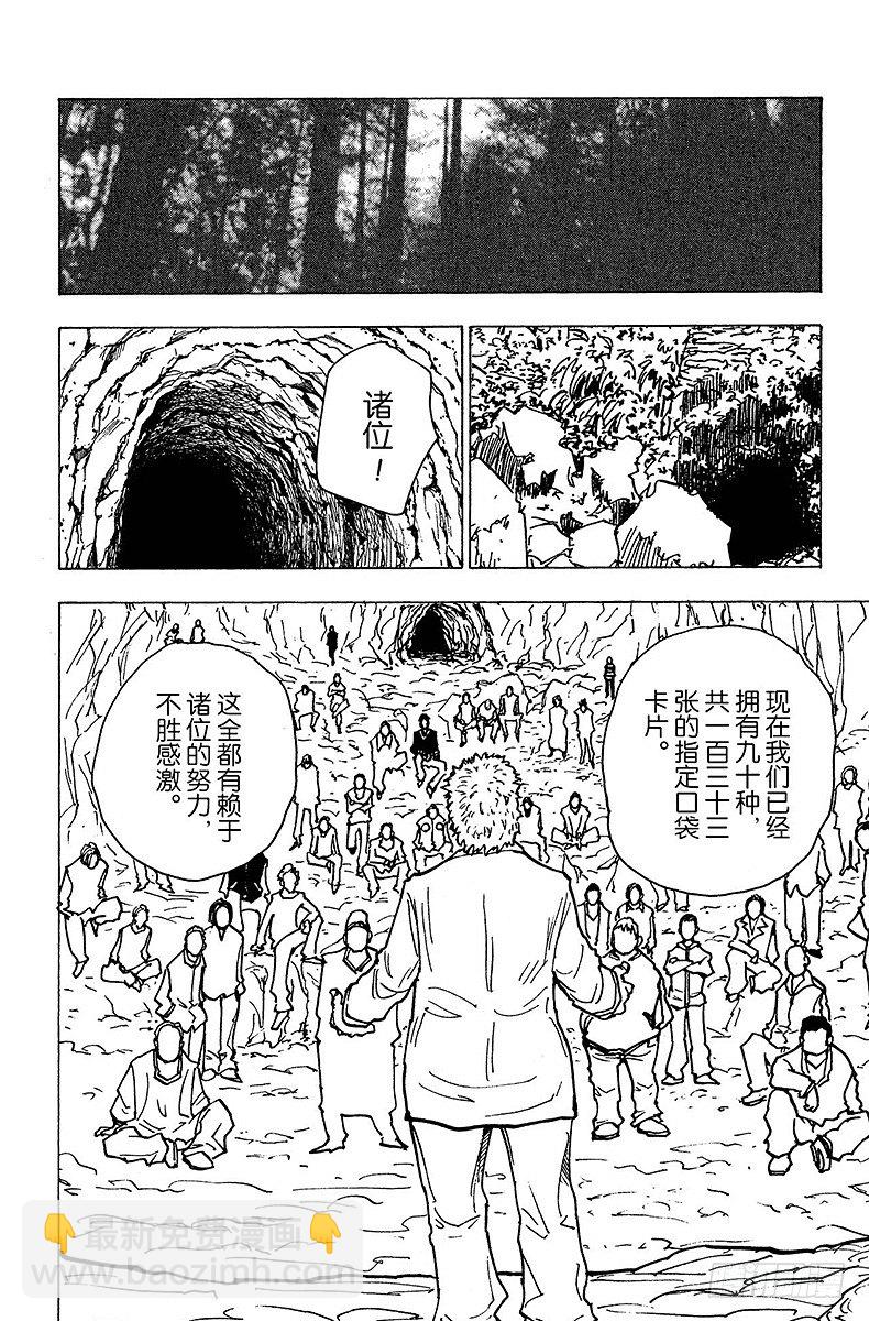 獵人 - No.142 『炸彈魔』 - 2